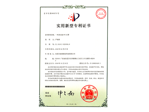 實(shí)用新型專(zhuān)利證書(shū)7